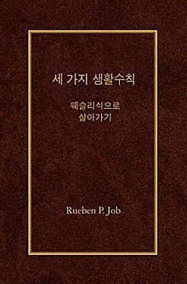 Picture of Three Simple Rules (Korean)