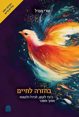 Picture of Ba&#7716;azara La&#7716;ayim