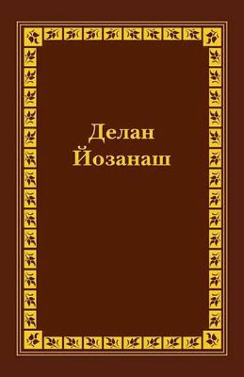 Picture of Chechen Old Testament Vol II