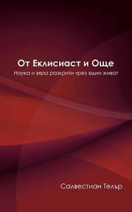 Picture of От Еклисиаст и Още