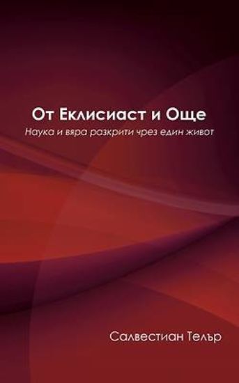 Picture of От Еклисиаст и Още
