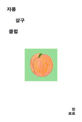 Picture of The Grape Fruit Apricot Club