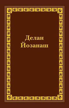 Picture of Chechen New Testament