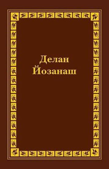 Picture of Chechen New Testament