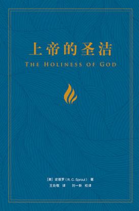 Picture of The Holiness of God