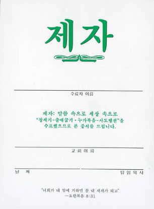 Picture of Korean Disciple II Certificate Download