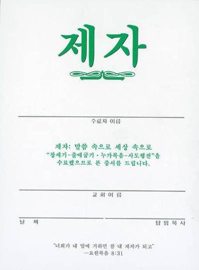 Picture of Korean Disciple II Certificate Download