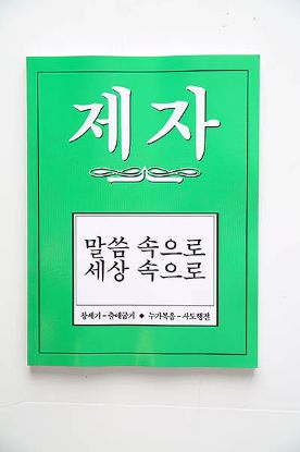 Picture of Disciple II Korean Study Manual