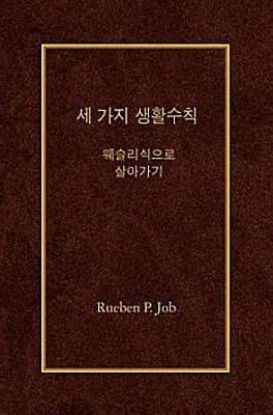 Picture of Three Simple Rules (Korean)